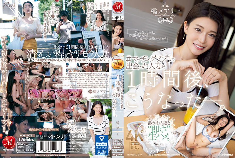 交友APP約到寂寞人妻,一小時後慾火焚身激情四射!橘玛丽 JUQ958
